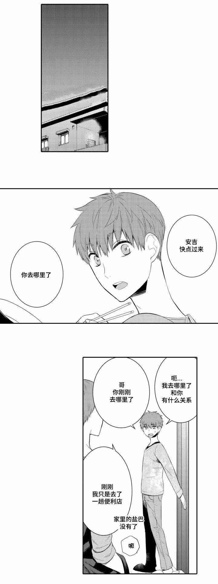 竹马爱上我漫画,第36话1图