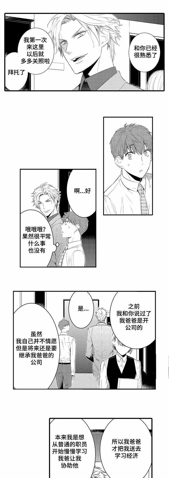 竹马爱上我漫画,第46话1图