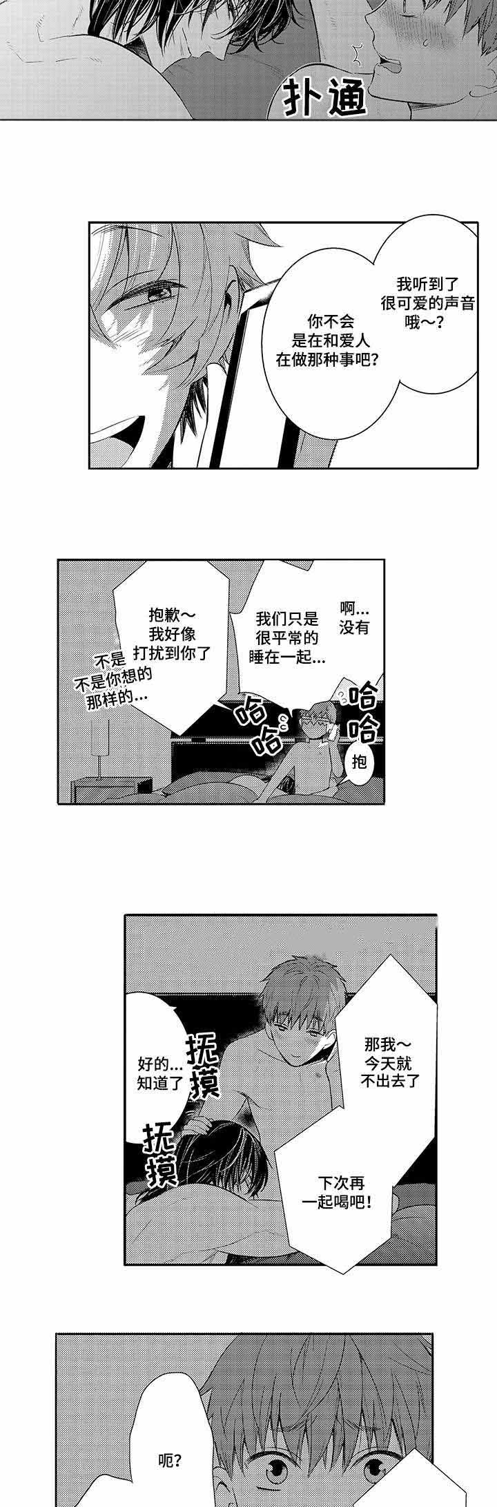 竹马爱上我漫画,第48话1图