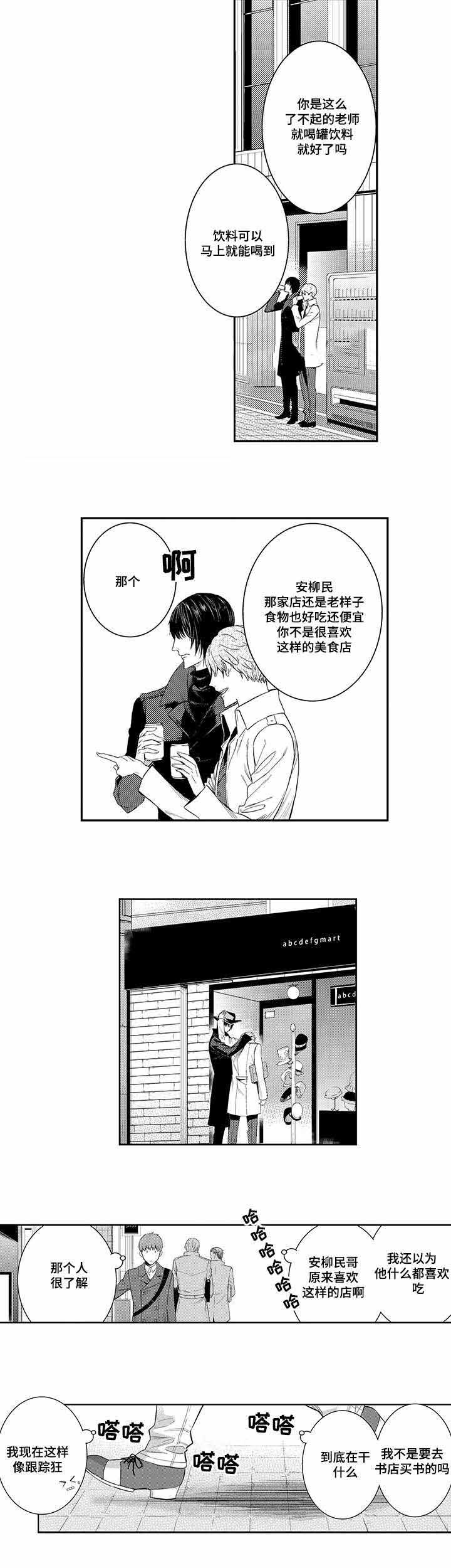竹马爱上我漫画,第24话2图