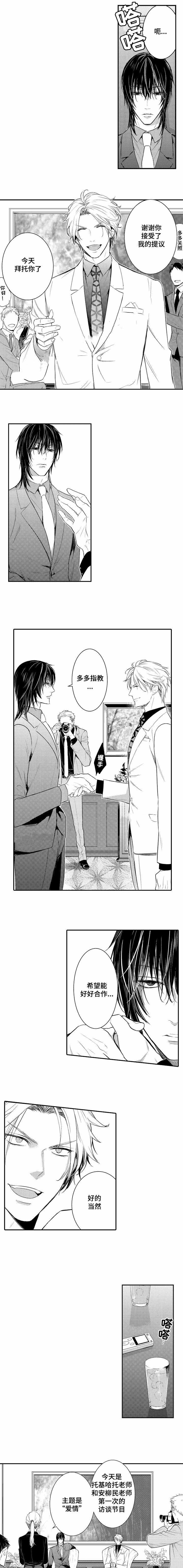 竹马爱上我漫画,第66话1图
