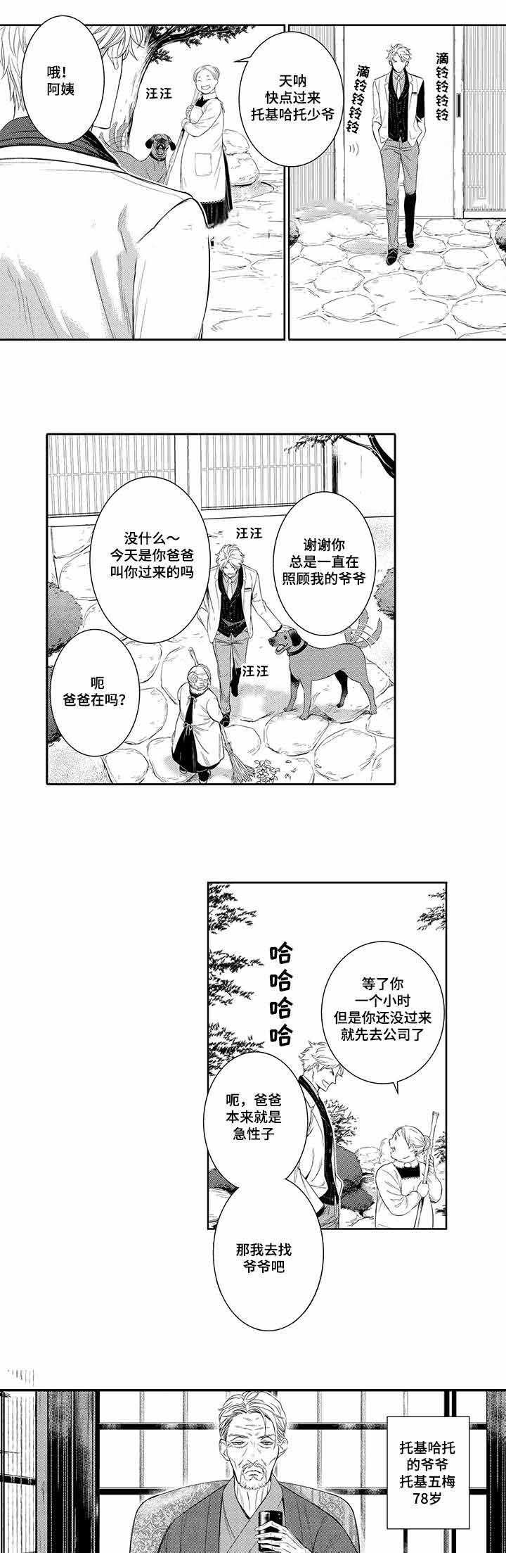 竹马爱上我漫画,第28话2图