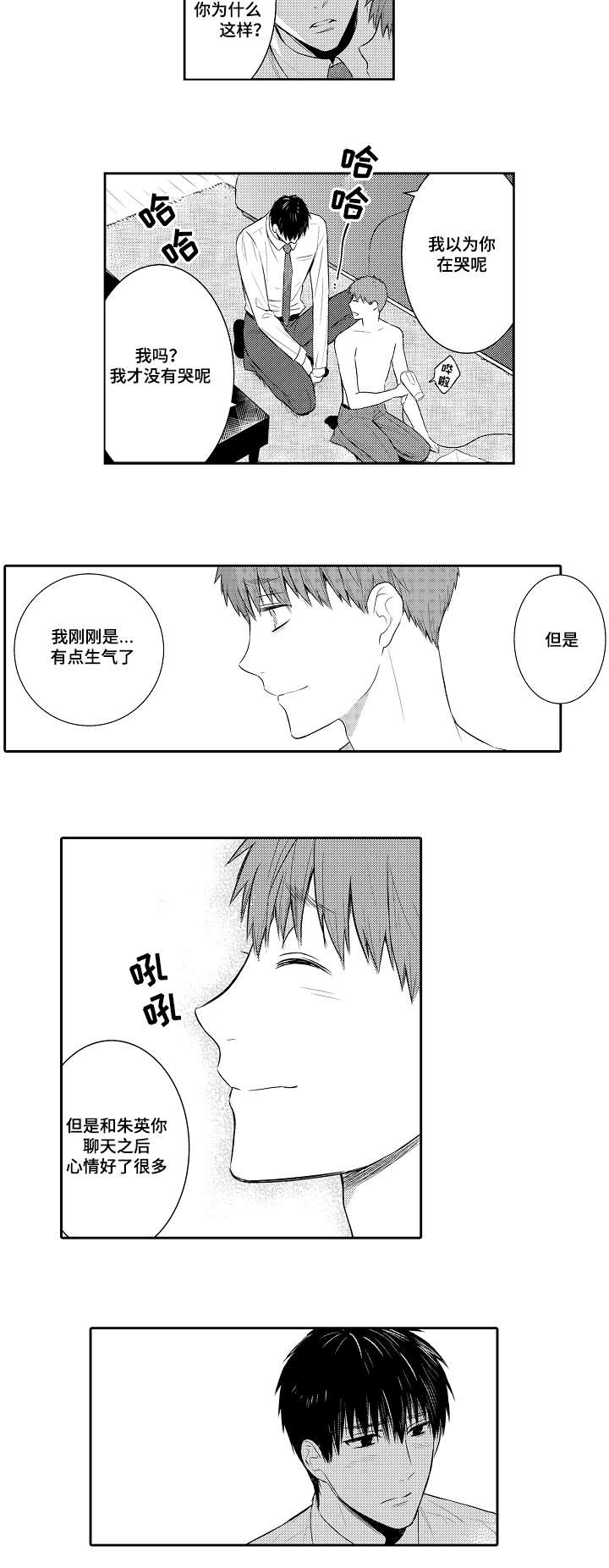 竹马爱上我漫画,第62话2图