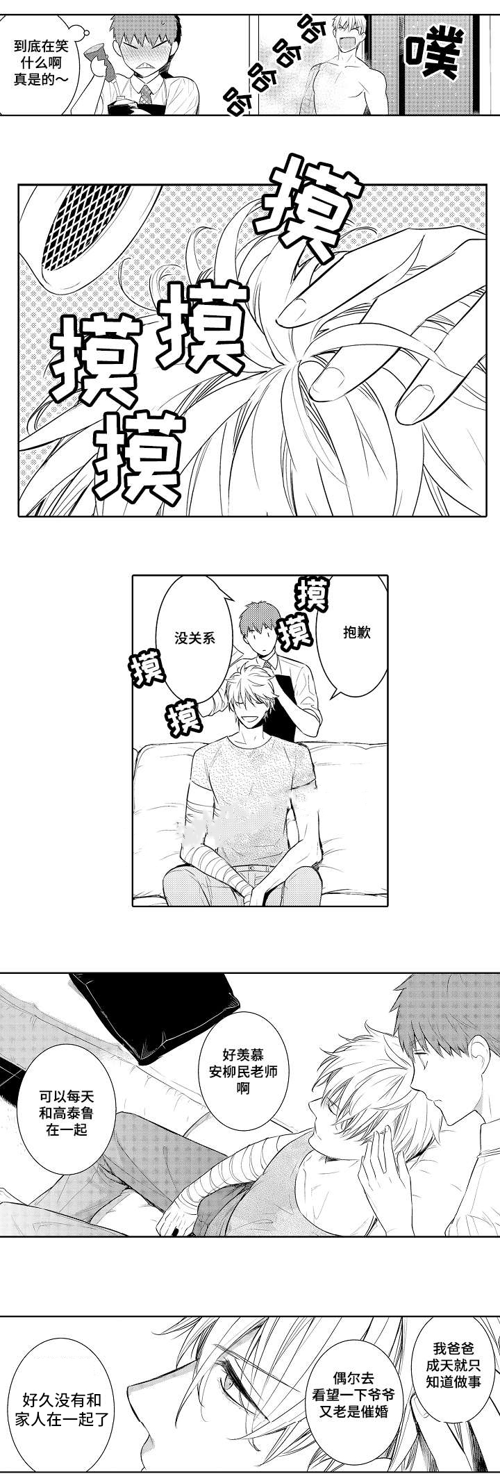 竹马爱上我漫画,第55话1图