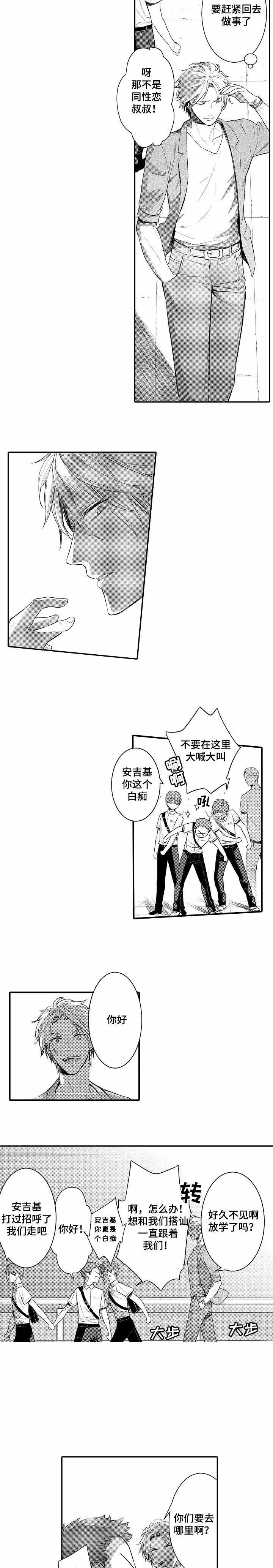 竹马爱上我漫画,第66话1图