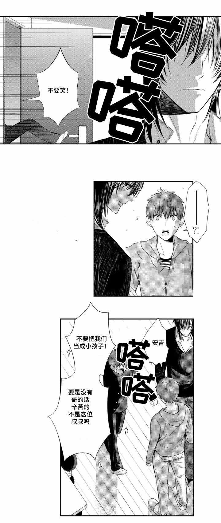 竹马爱上我漫画,第37话1图