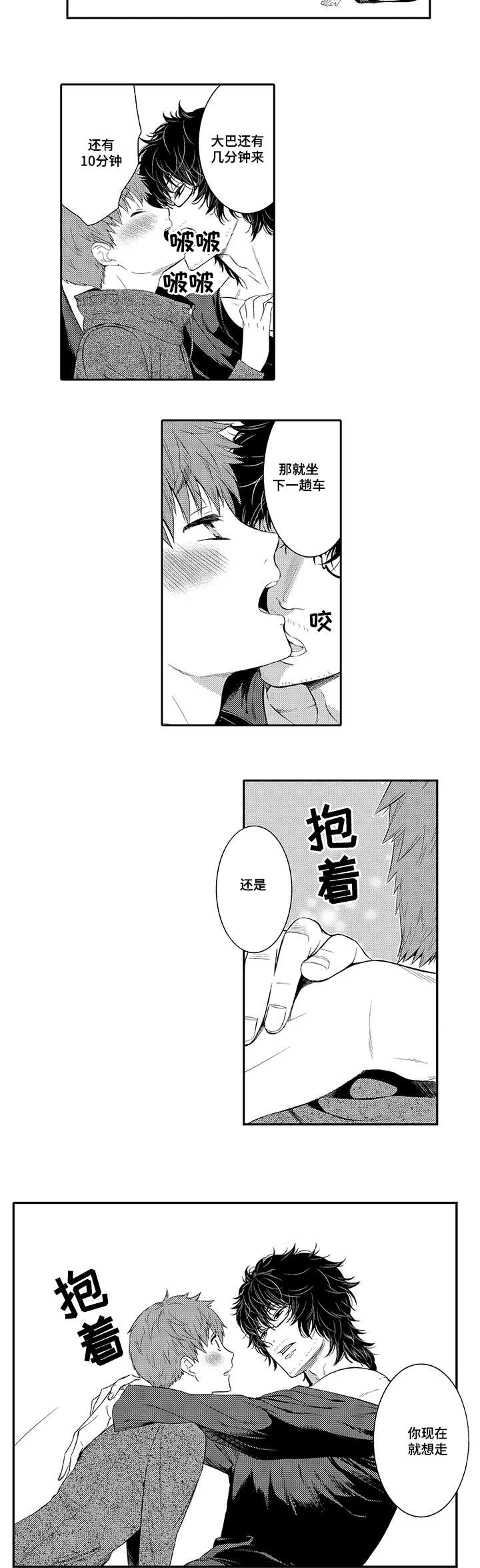 竹马爱上我漫画,第20话2图