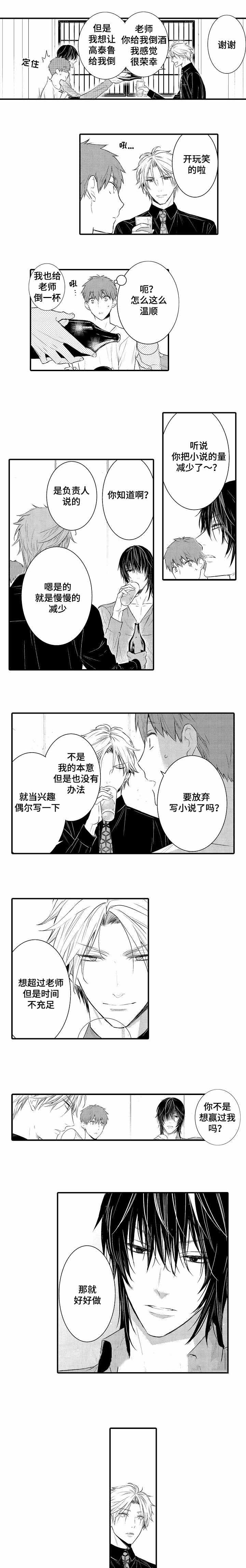 竹马爱上我漫画,第67话2图