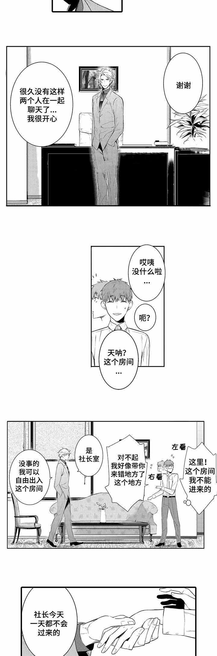 竹马爱上我漫画,第46话2图