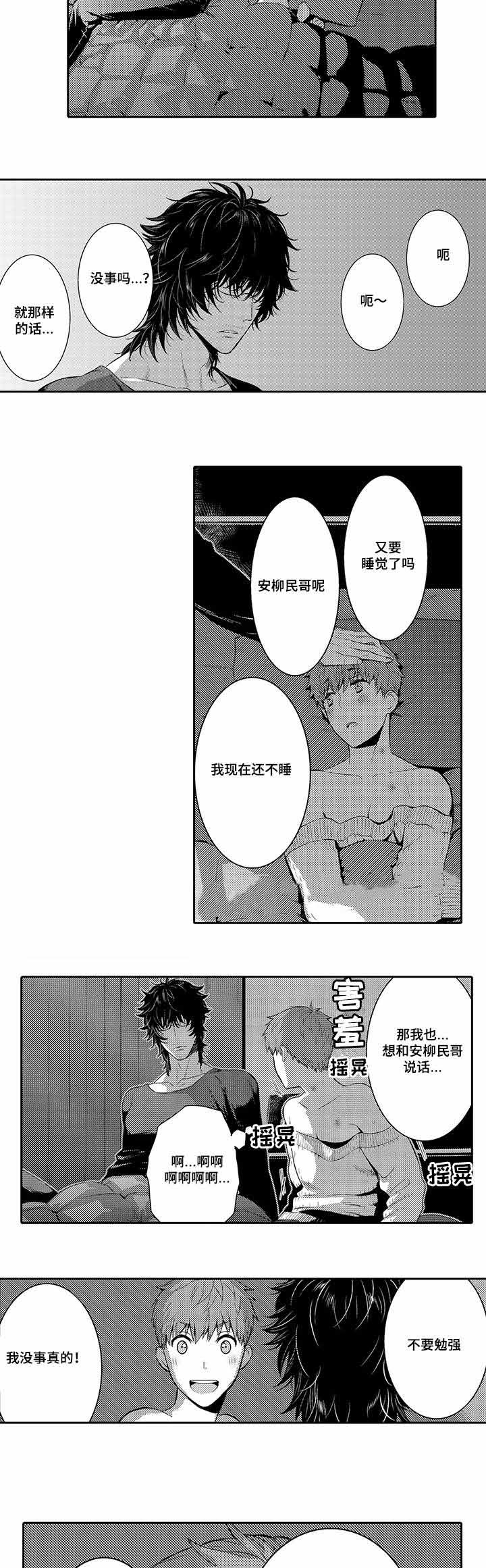 竹马爱上我漫画,第17话2图