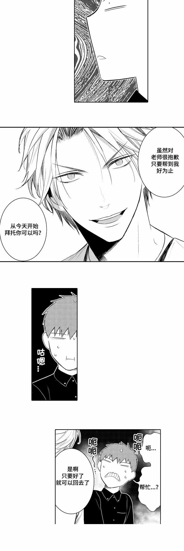 竹马爱上我漫画,第54话2图