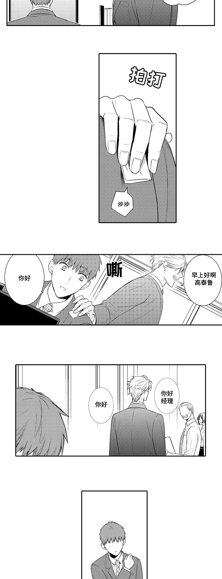 竹马爱上我漫画,第63话2图