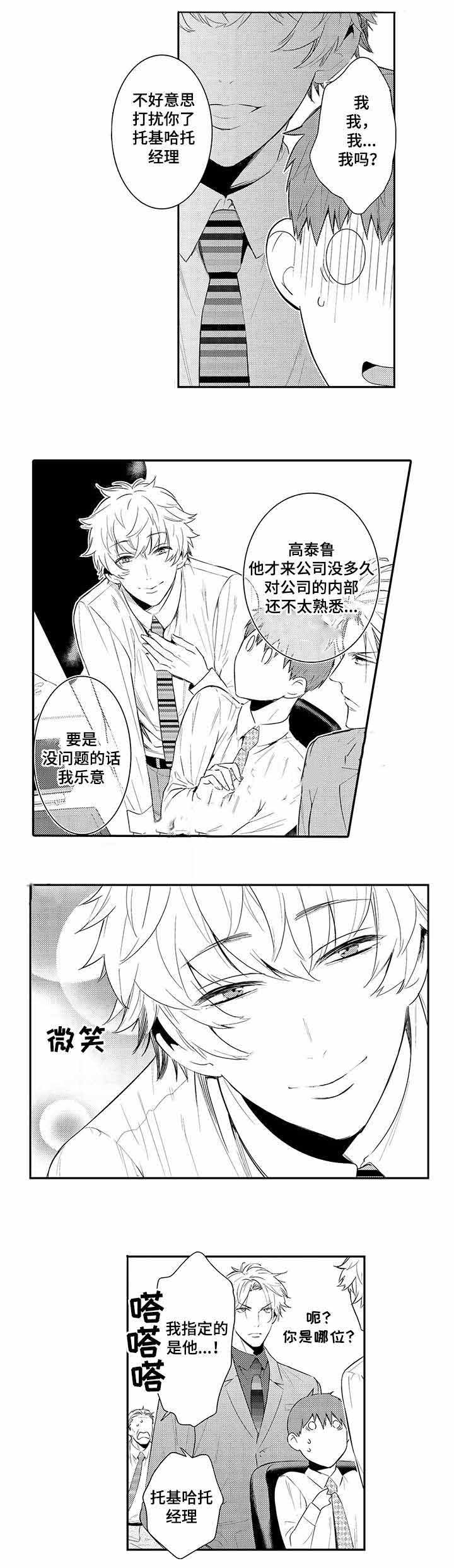 竹马爱上我漫画,第45话1图