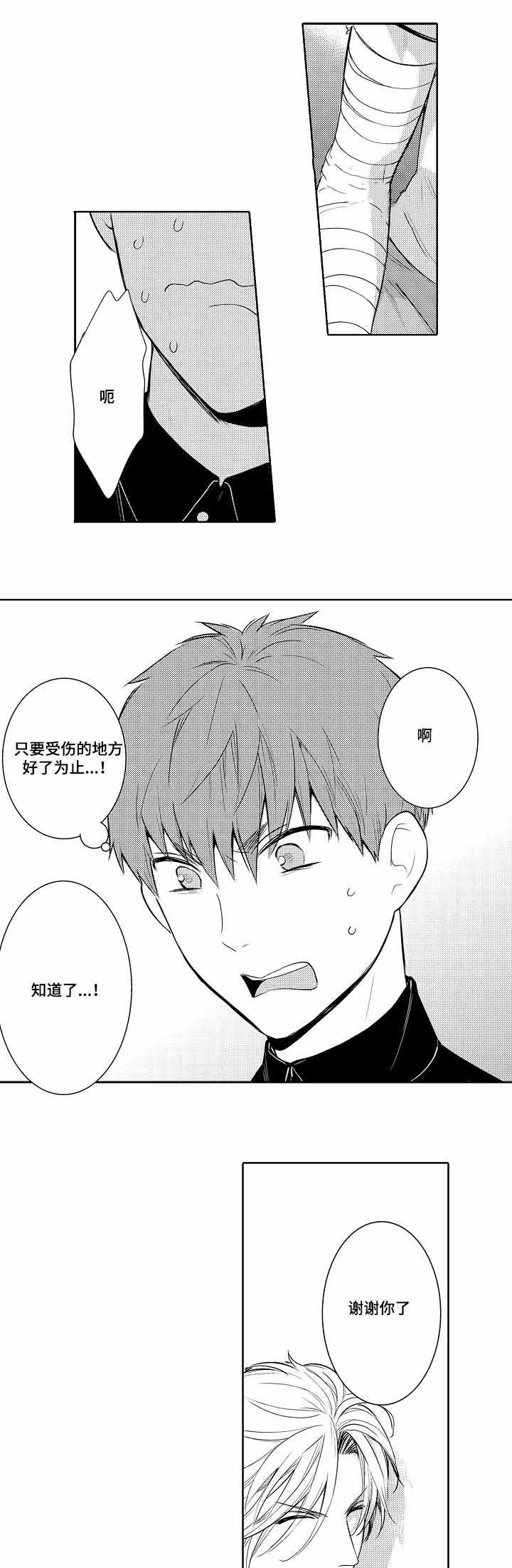 竹马爱上我漫画,第54话1图