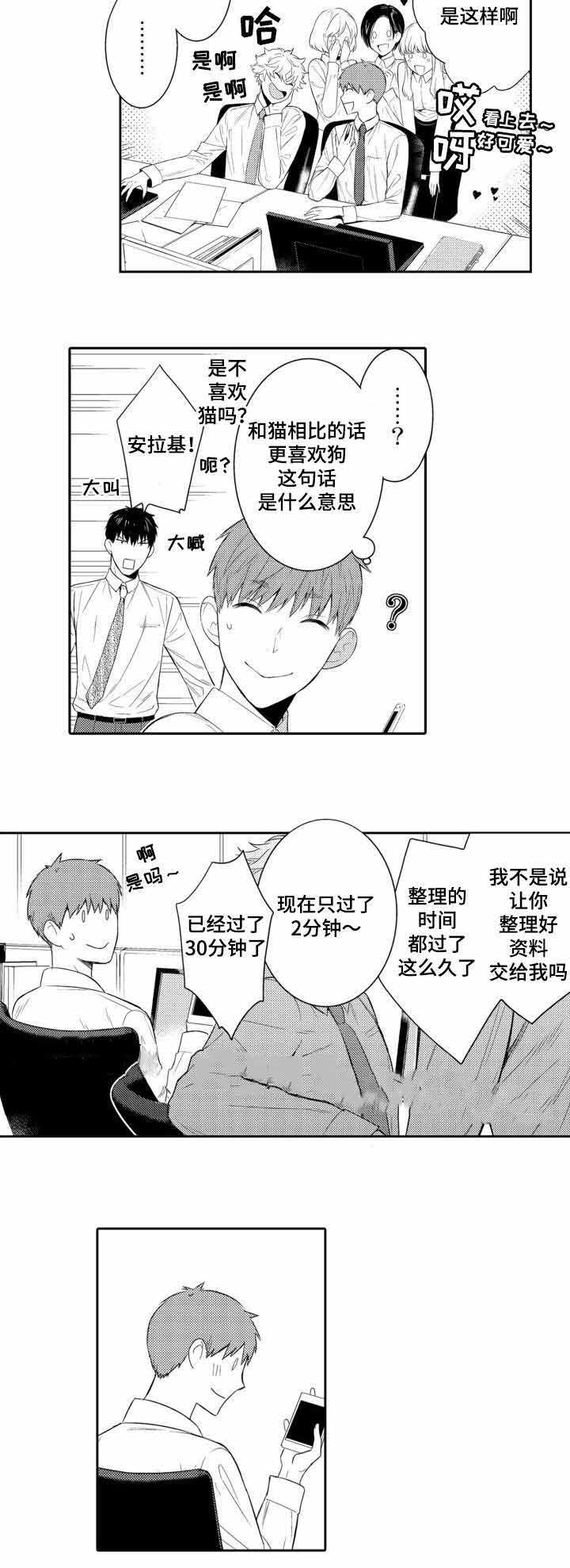 竹马爱上我漫画,第40话1图