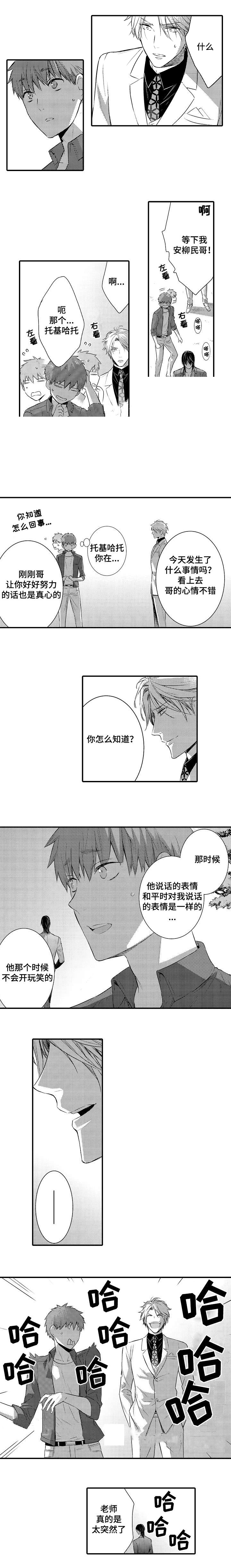 竹马爱上我漫画,第67话2图