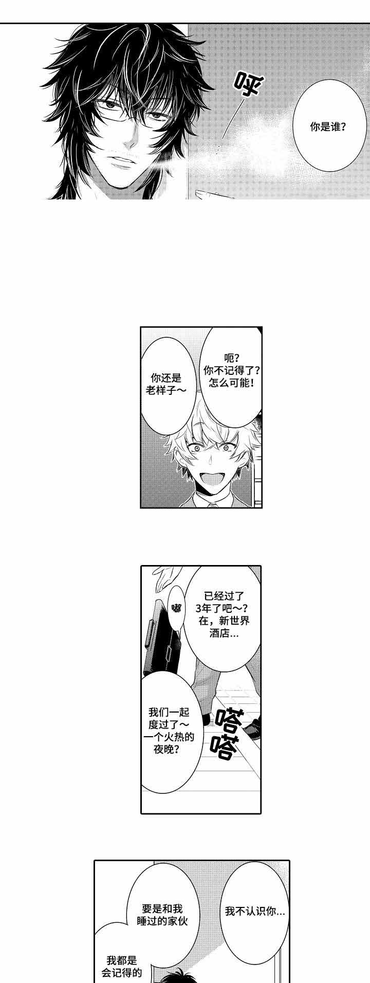 竹马爱上我漫画,第58话2图
