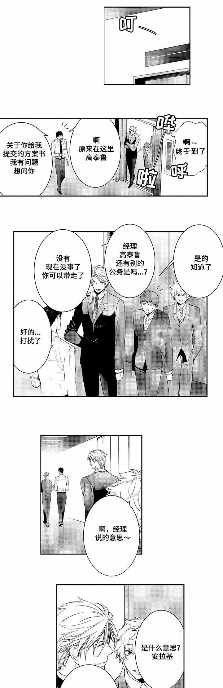 竹马爱上我漫画,第49话2图