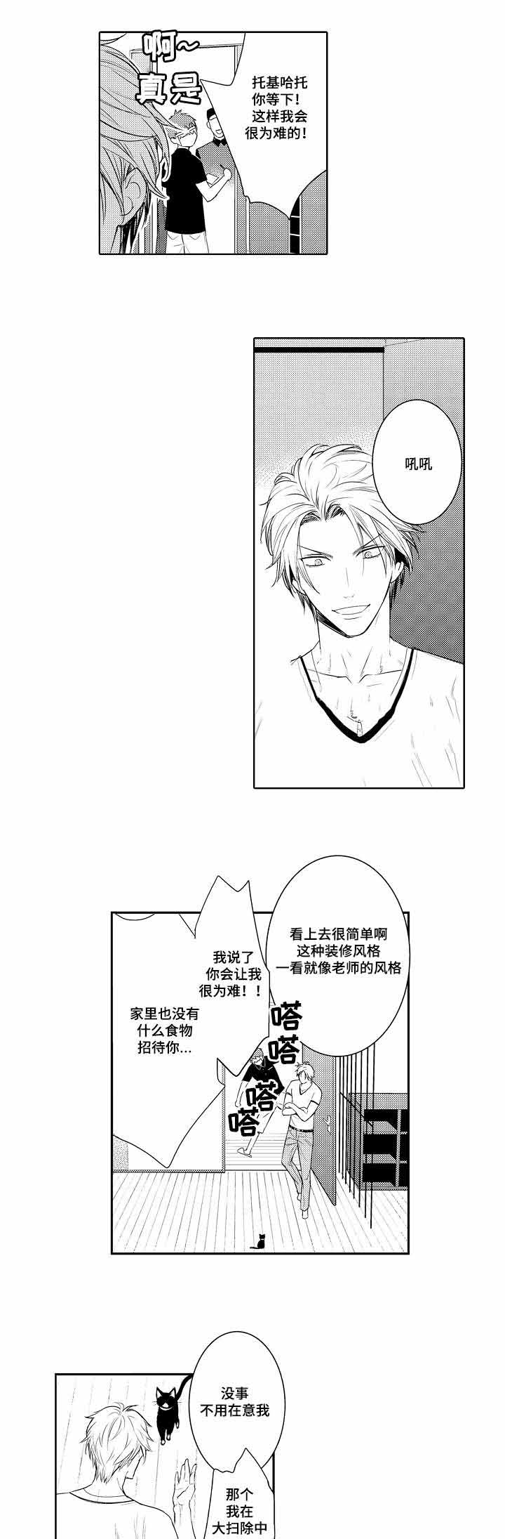 竹马爱上我漫画,第54话2图
