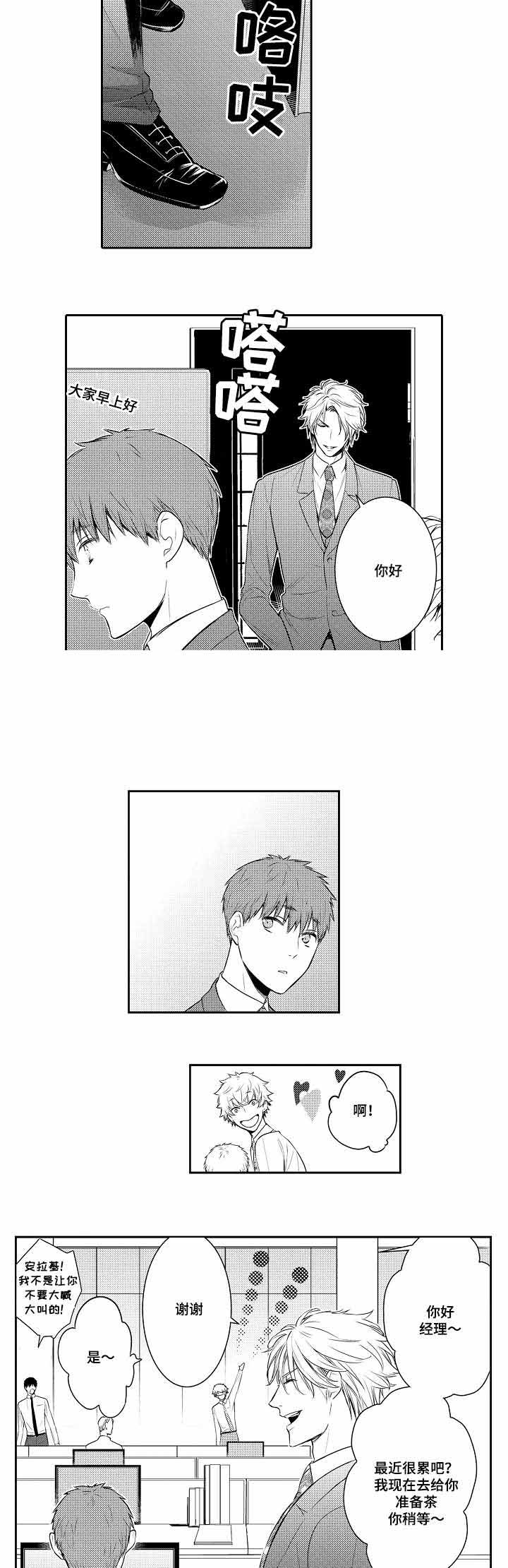 竹马爱上我漫画,第63话1图