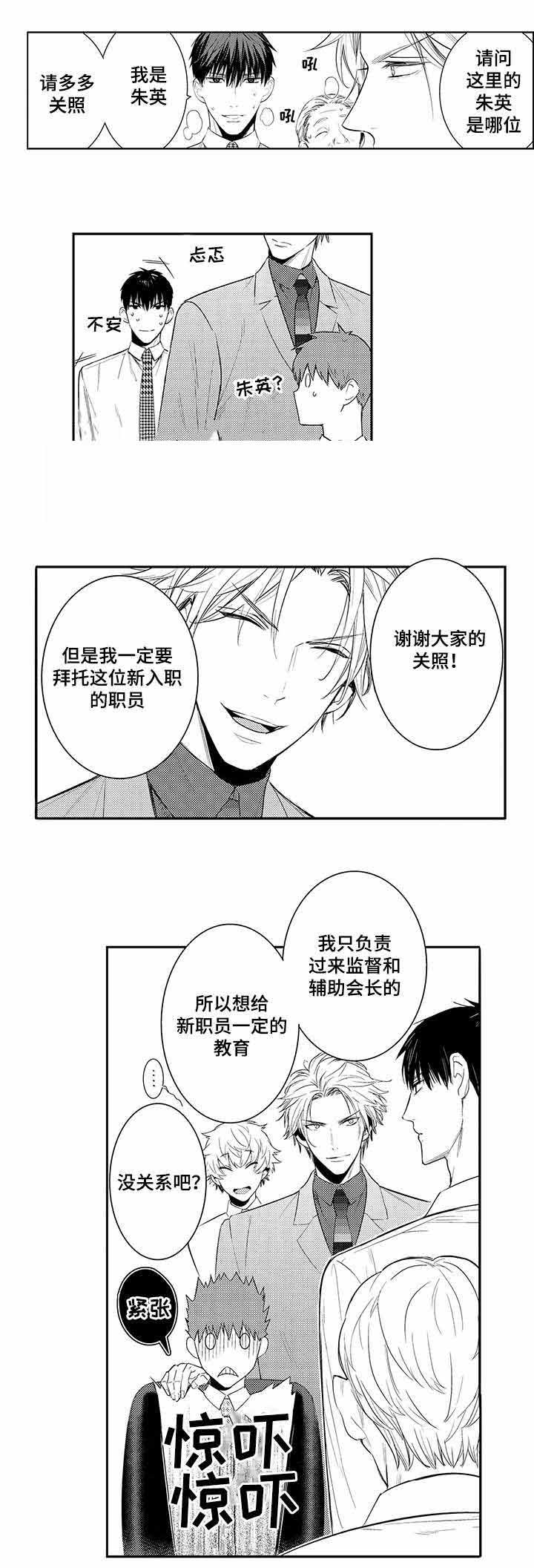 竹马爱上我漫画,第45话2图