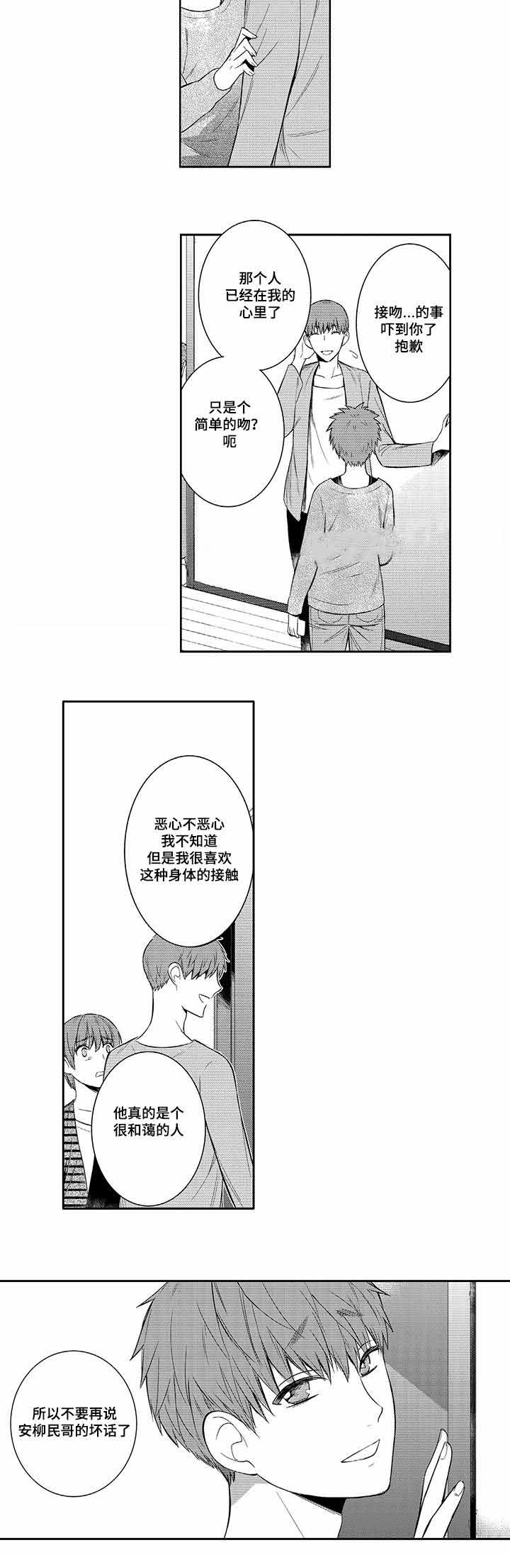 竹马爱上我漫画,第35话2图