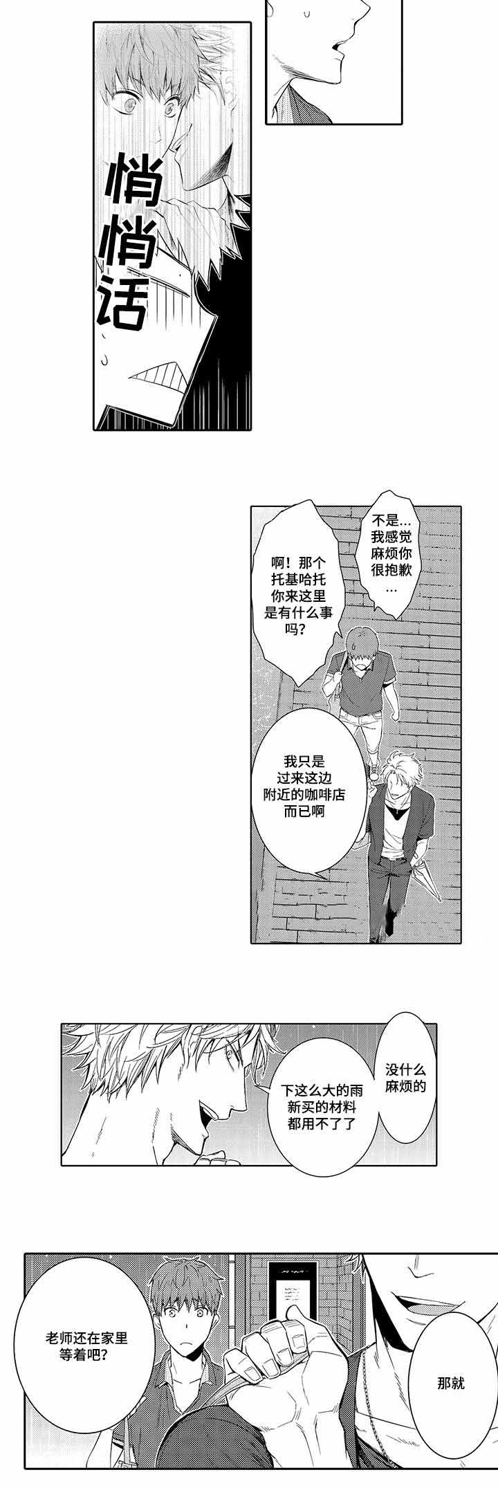 竹马爱上我漫画,第9话2图