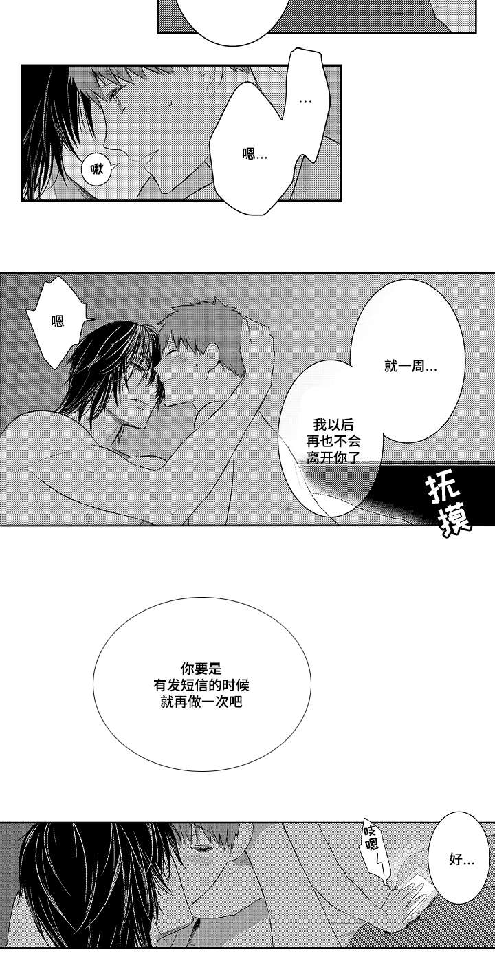 竹马爱上我漫画,第57话1图
