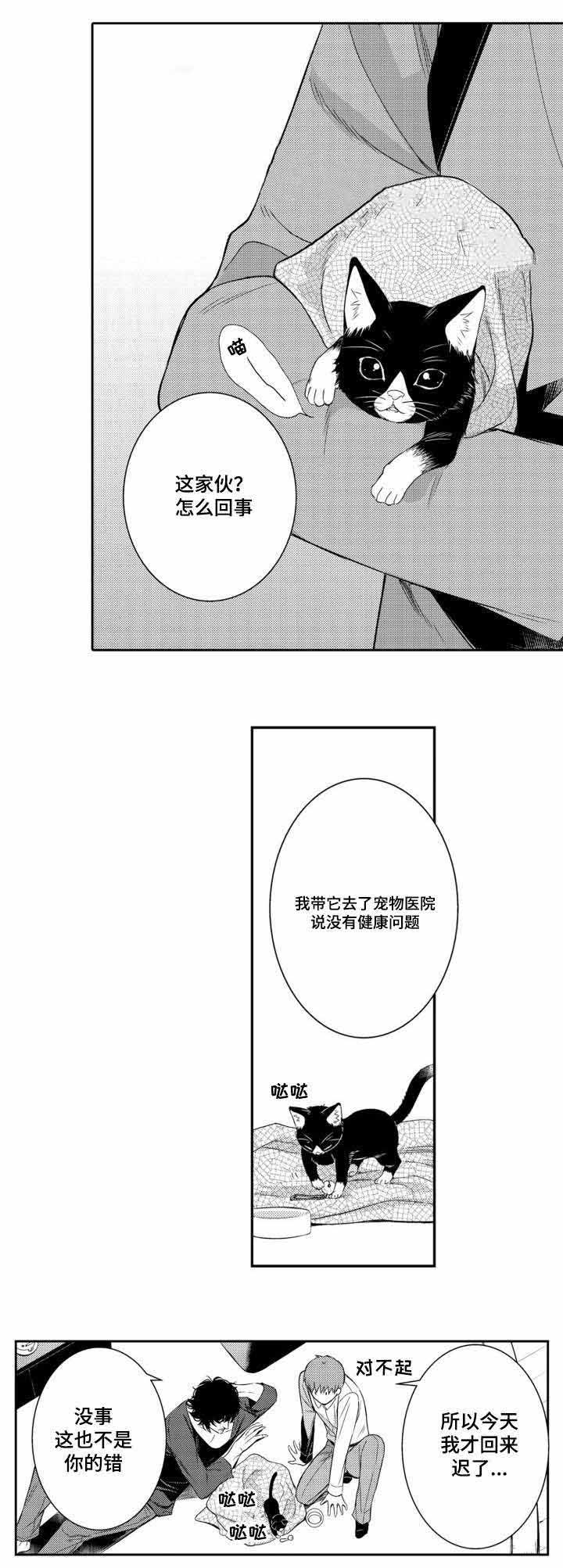 竹马爱上我漫画,第39话2图