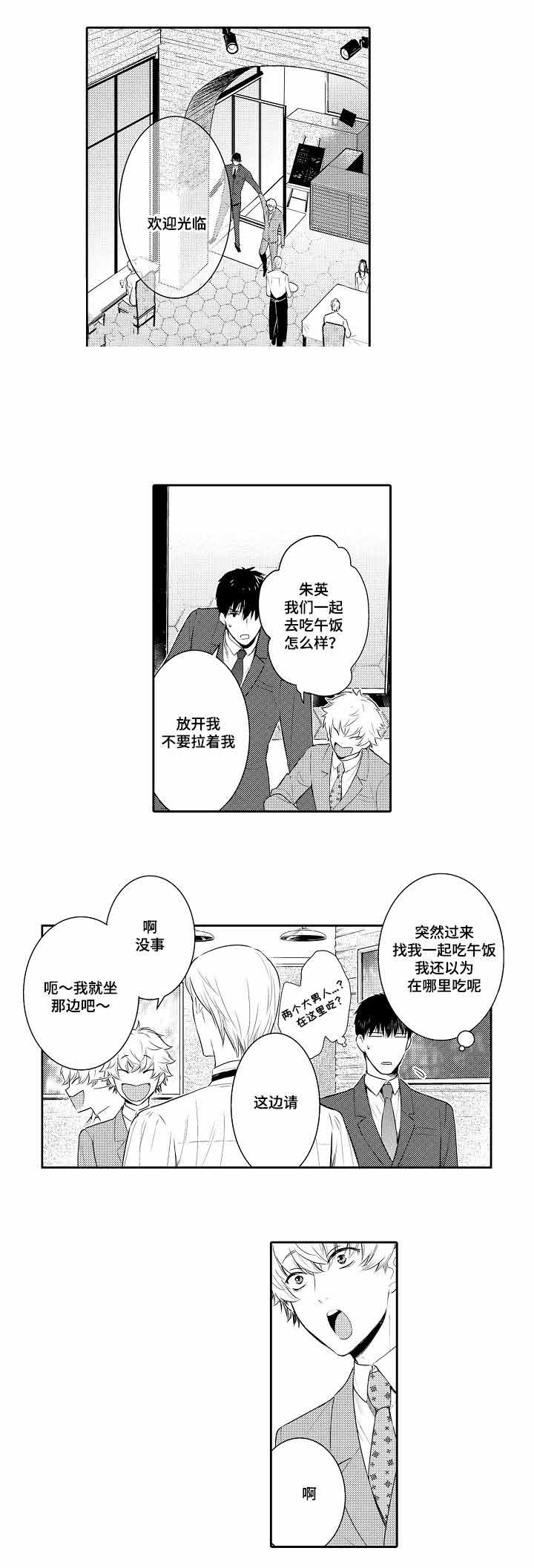 竹马爱上我漫画,第64话1图