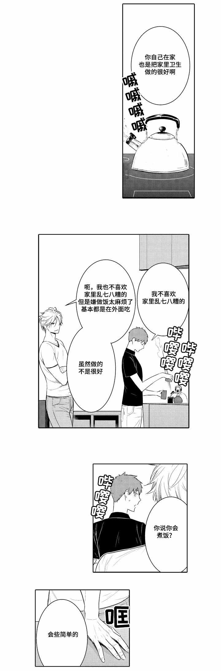 竹马爱上我漫画,第54话2图