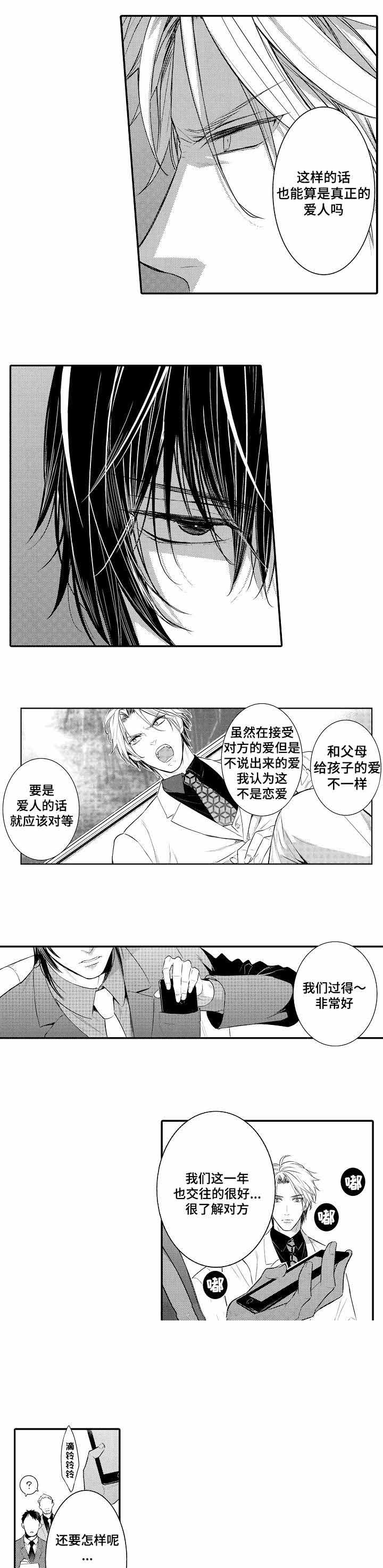 竹马爱上我漫画,第66话2图