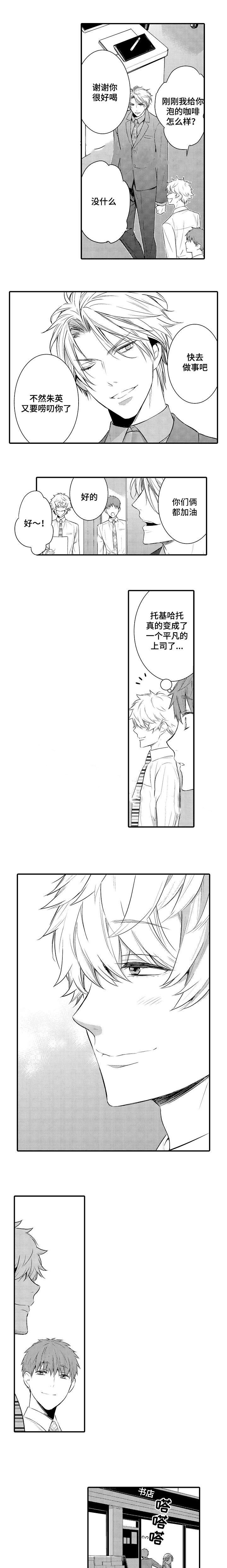 竹马爱上我漫画,第68话2图