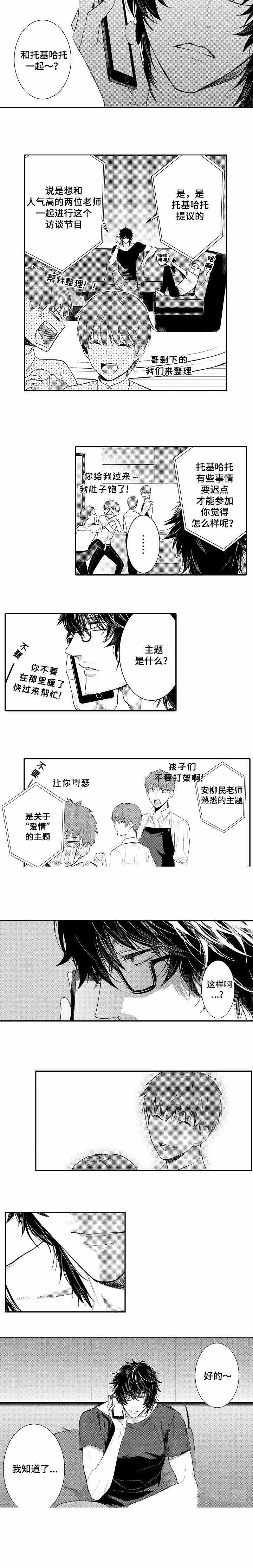 竹马爱上我漫画,第66话1图
