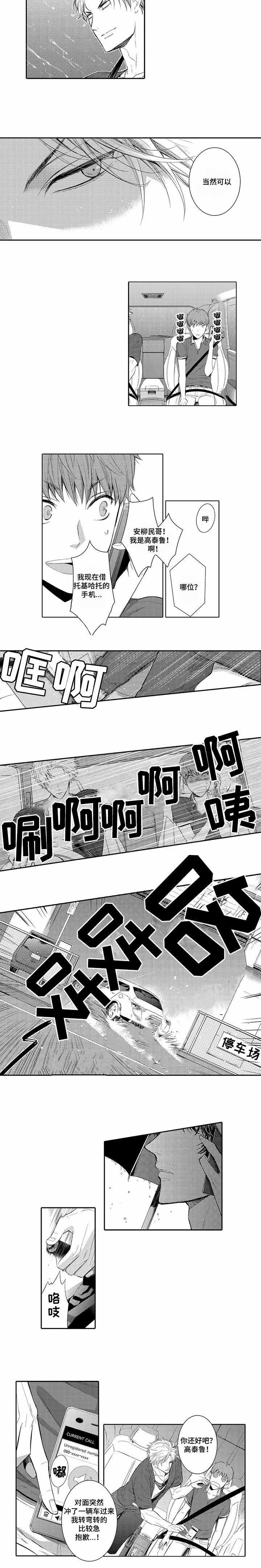 竹马爱上我漫画,第9话1图