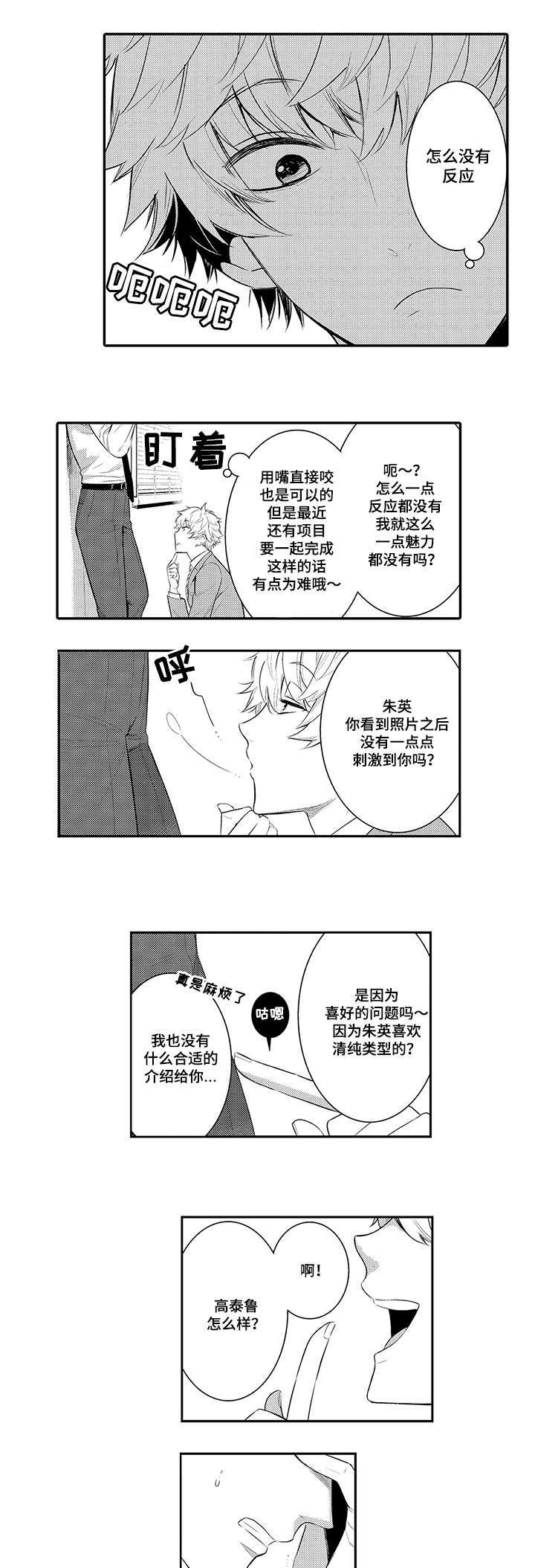 竹马爱上我漫画,第51话1图