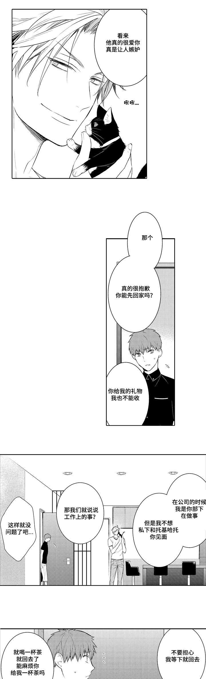 竹马爱上我漫画,第54话2图