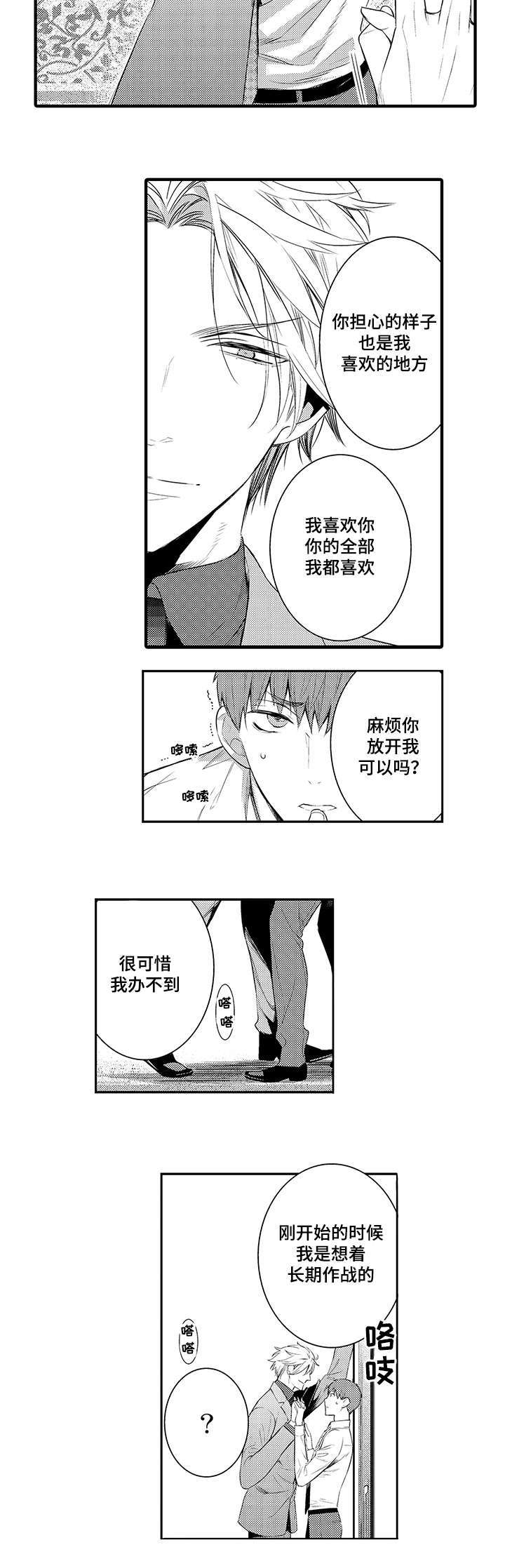 竹马爱上我漫画,第46话2图