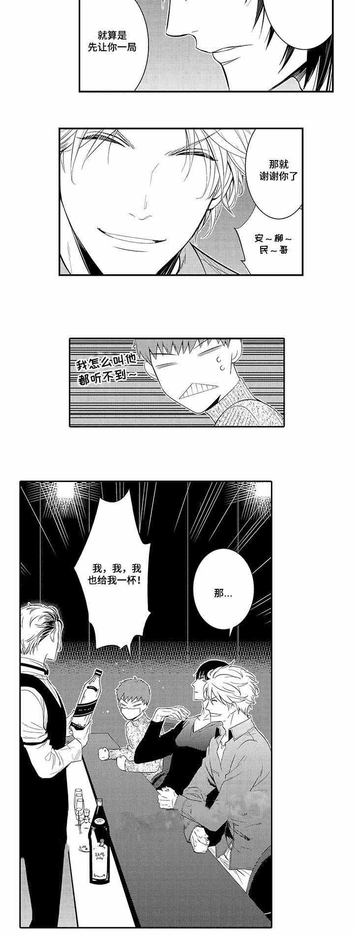 竹马爱上我漫画,第19话2图