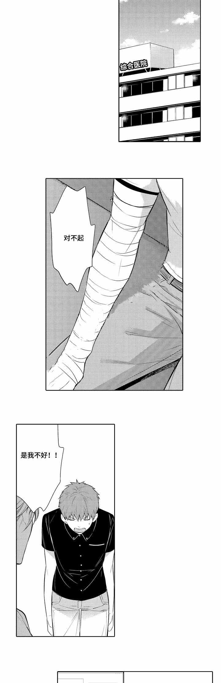 竹马爱上我漫画,第54话1图