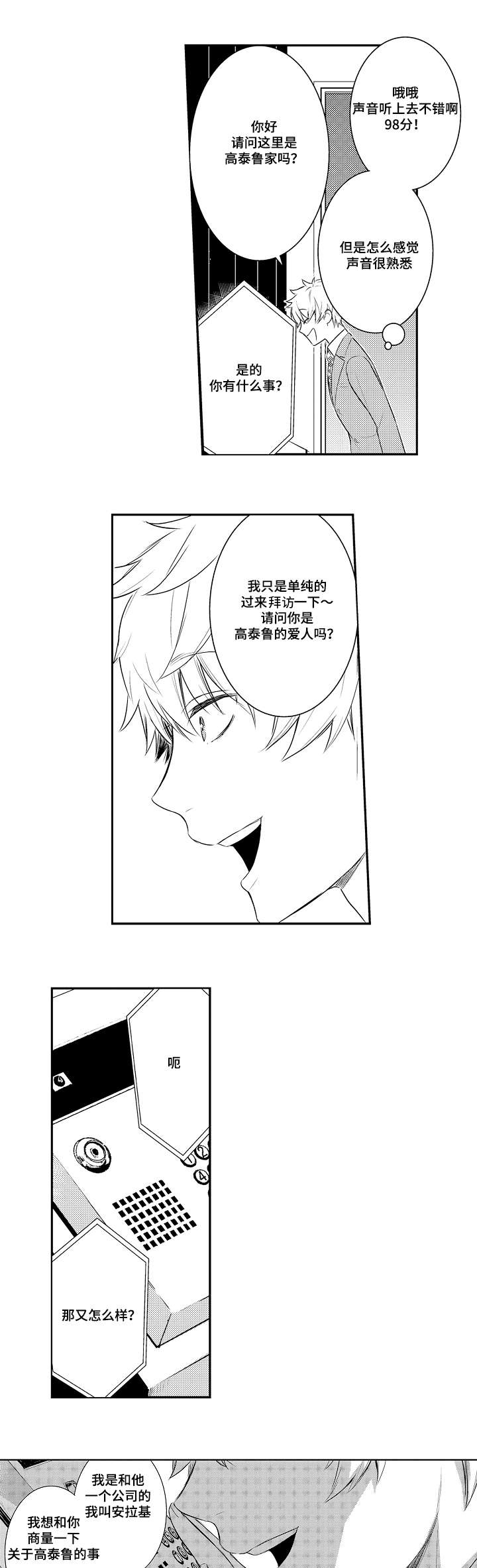 竹马爱上我漫画,第58话1图