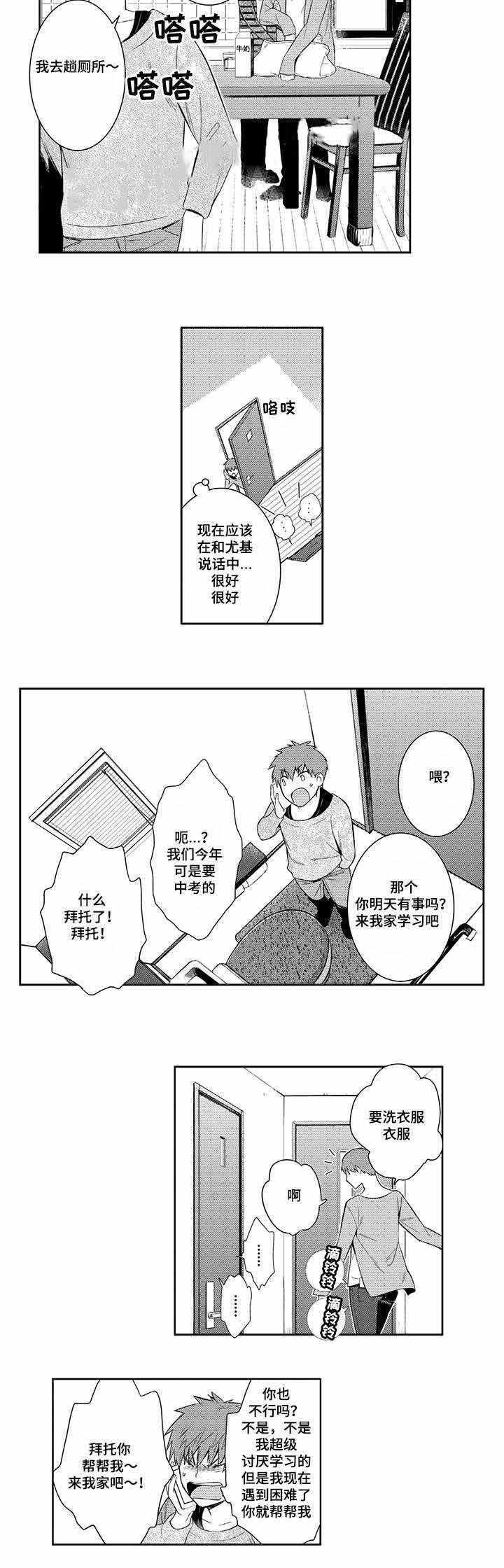 竹马爱上我漫画,第34话2图