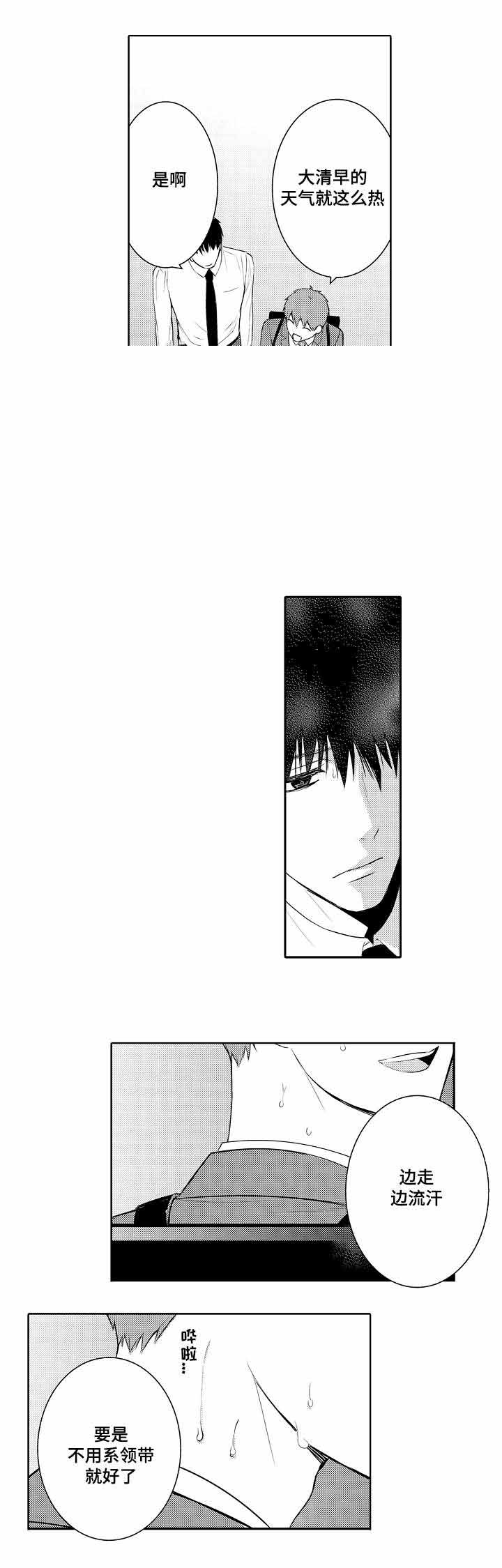 竹马爱上我漫画,第55话1图
