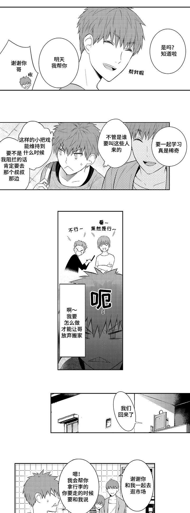 竹马爱上我漫画,第34话1图