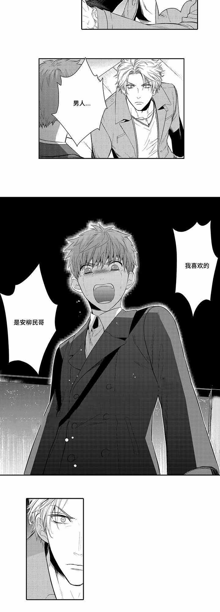 竹马爱上我漫画,第24话1图