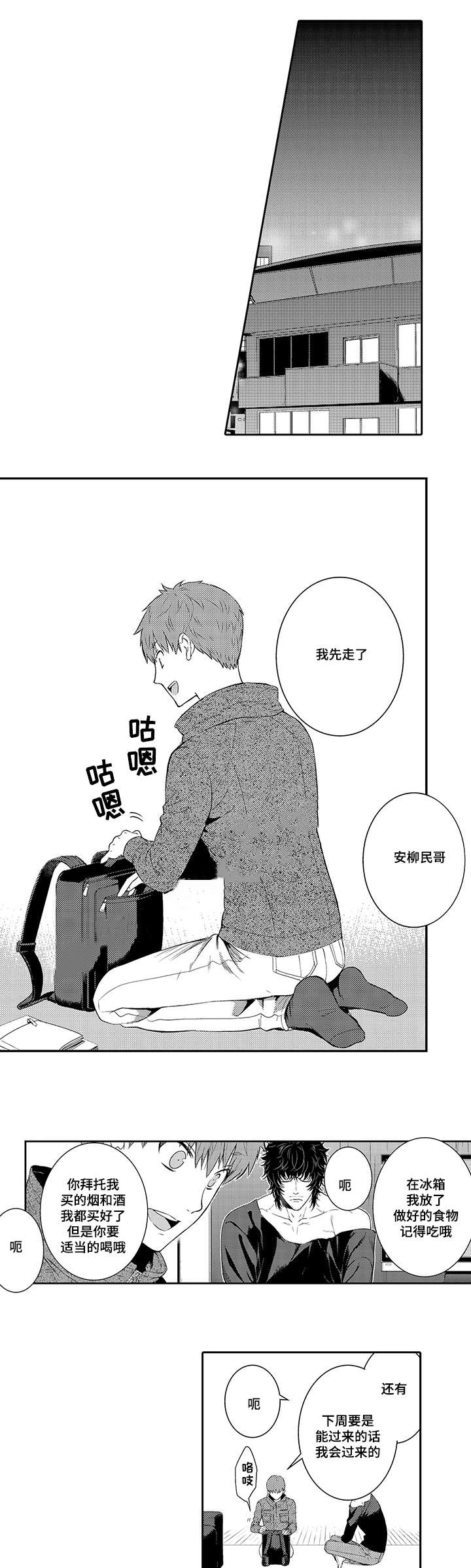 竹马爱上我漫画,第20话2图