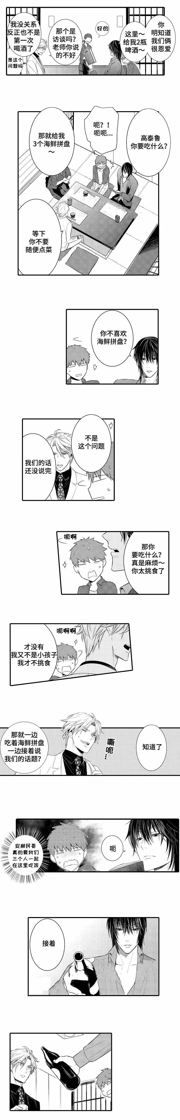 竹马爱上我漫画,第67话1图