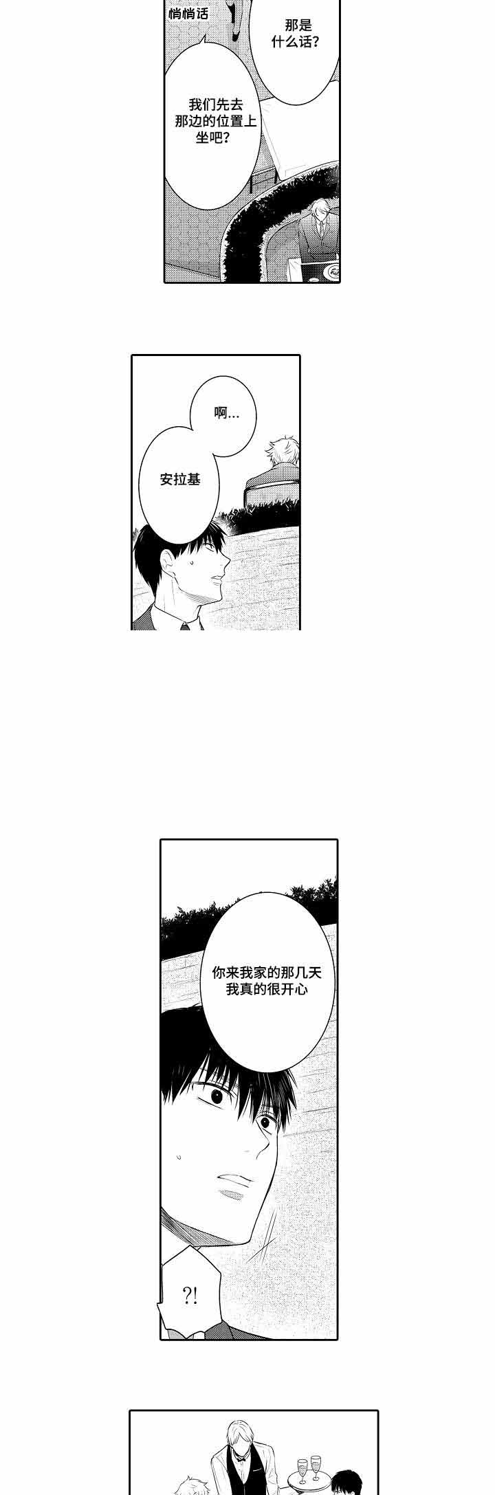 竹马爱上我漫画,第64话1图