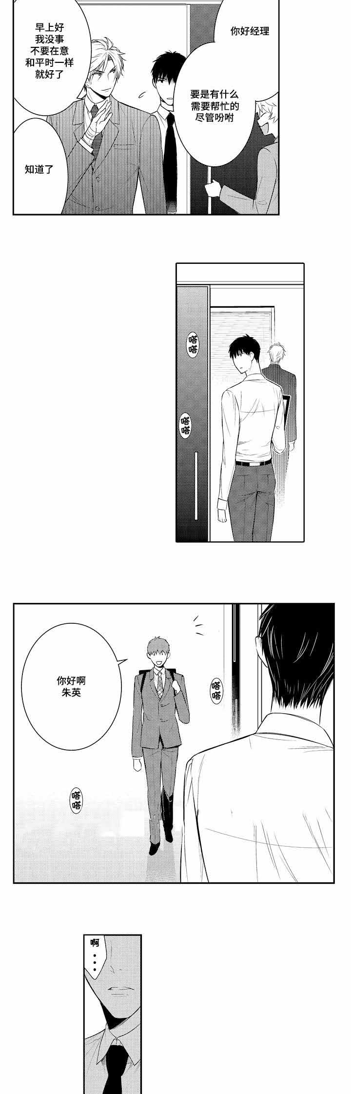 竹马爱上我漫画,第55话1图