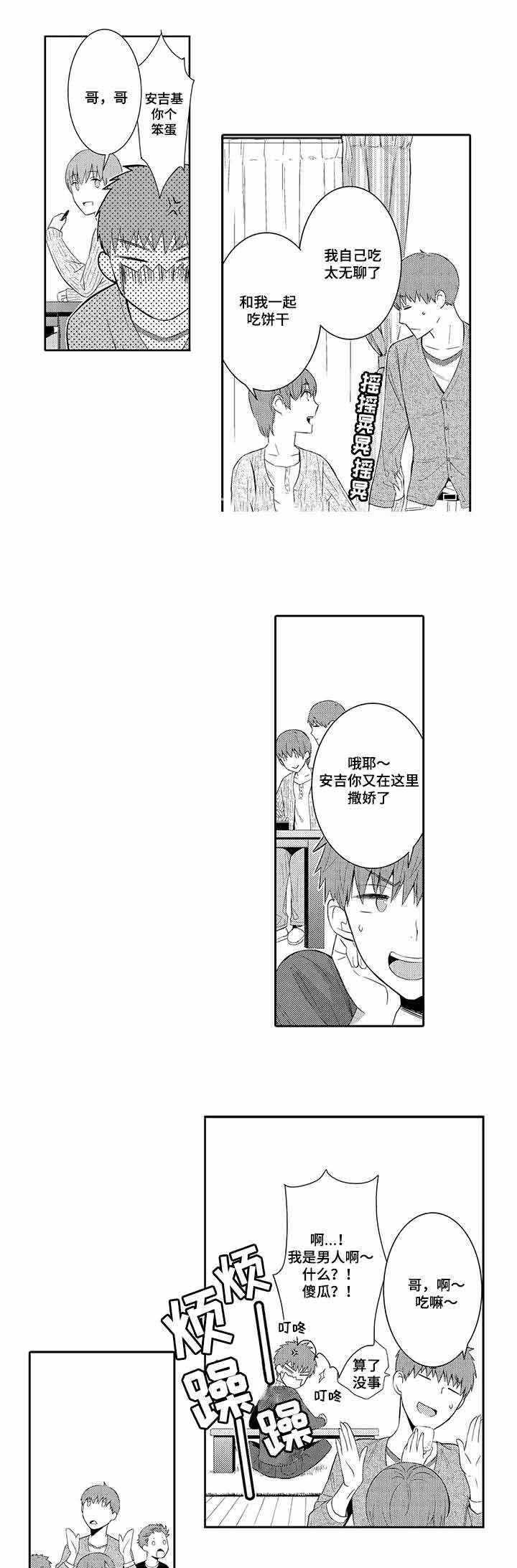 竹马爱上我漫画,第30话2图